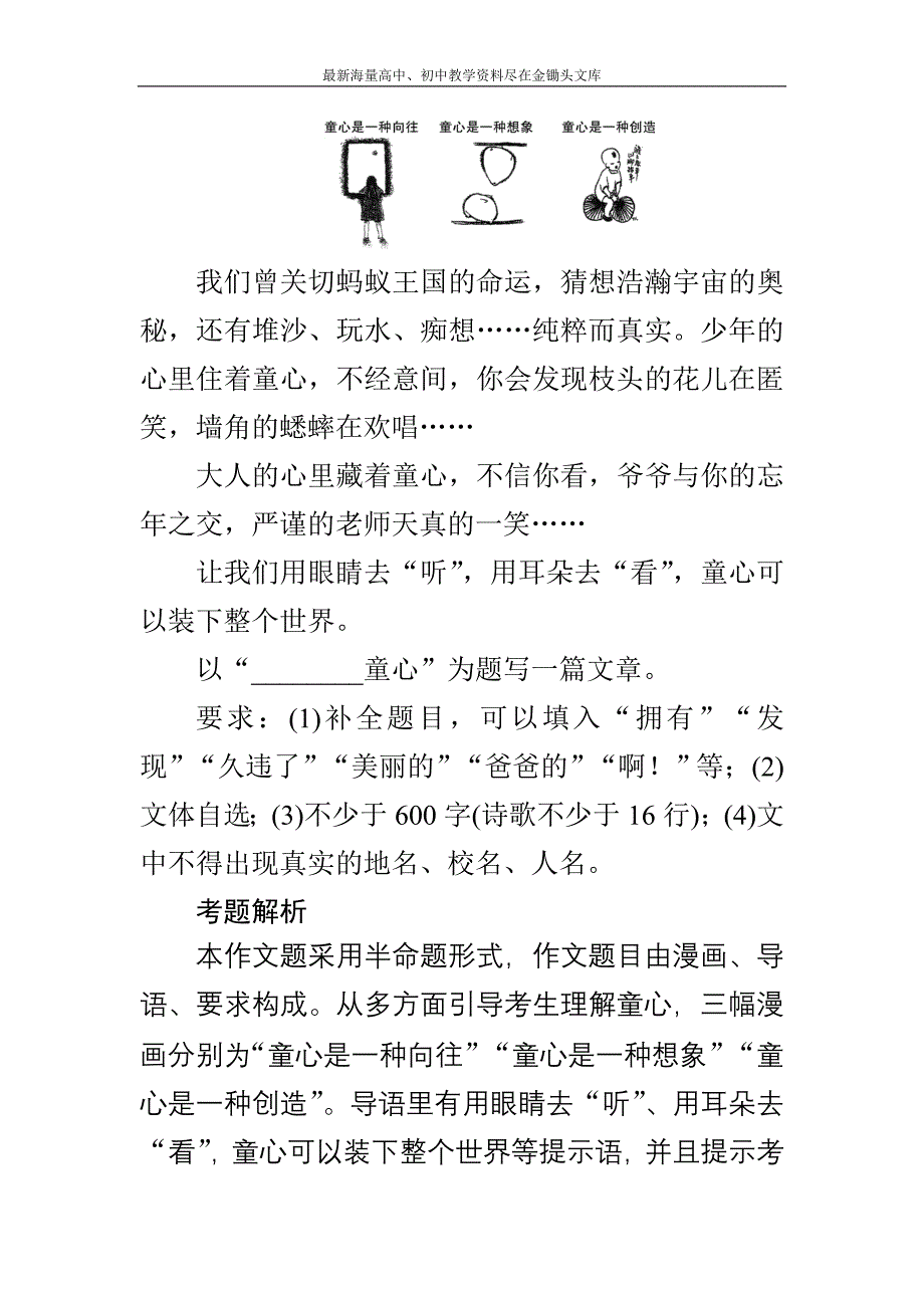 中考语文复习写作指导 第二章 中考作文定向辅导_第2页