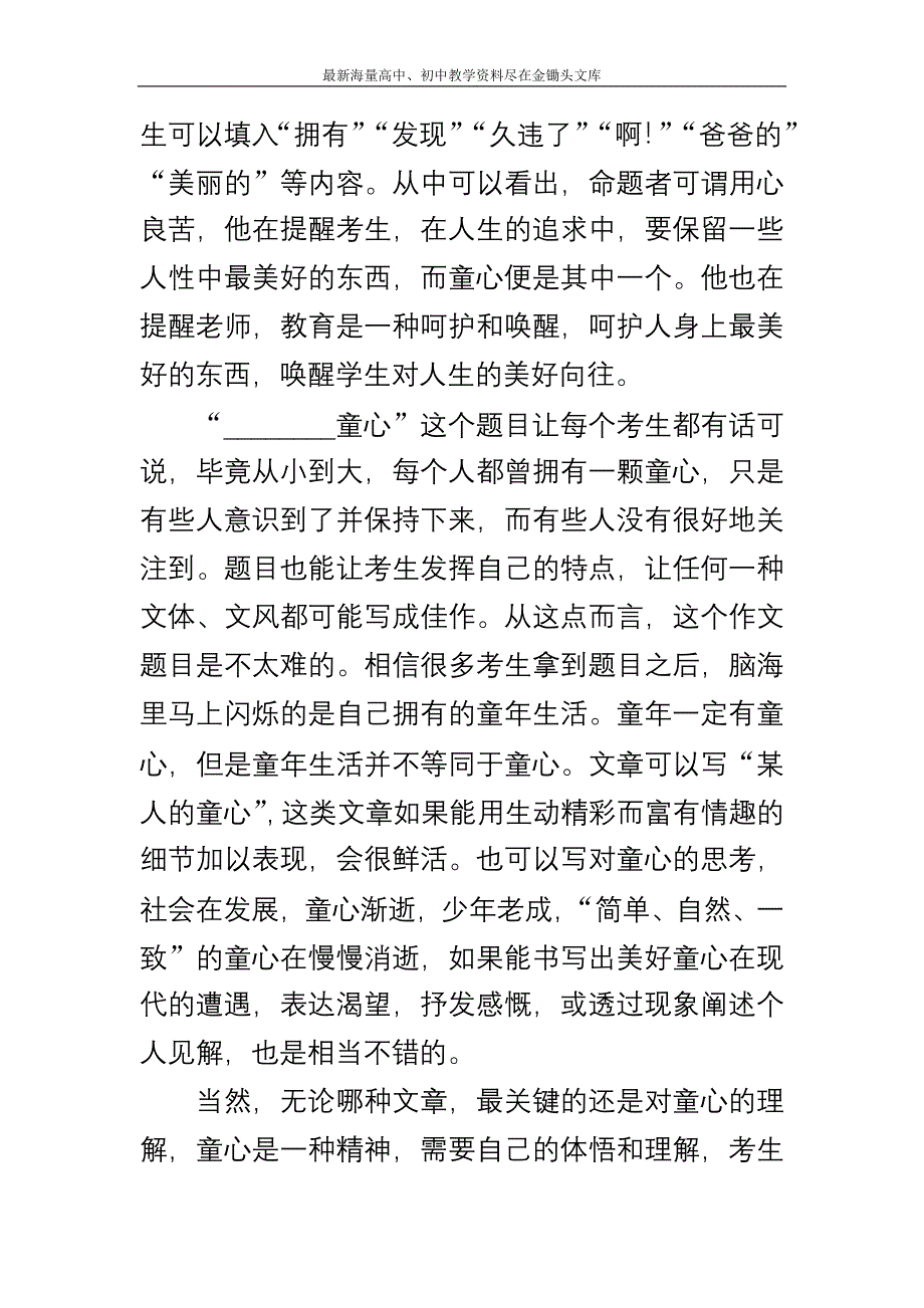 中考语文复习写作指导 第二章 中考作文定向辅导_第3页