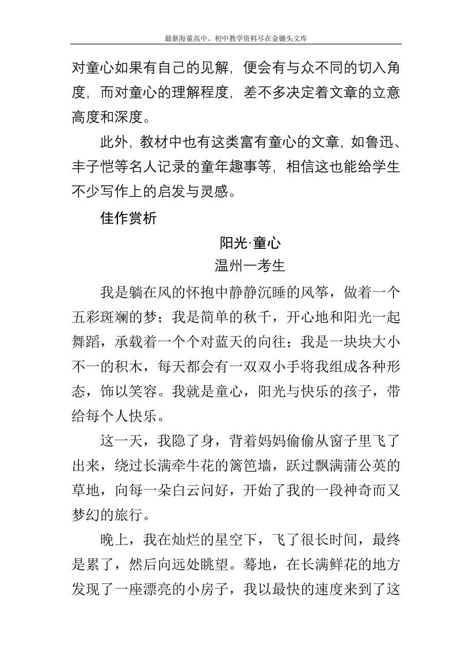 中考语文复习写作指导 第二章 中考作文定向辅导_第4页