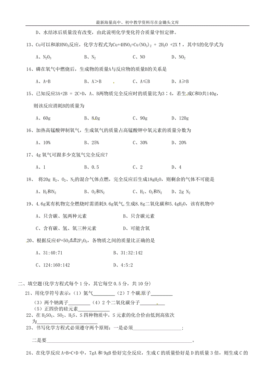 （人教版）化学九年级上册第5单元《化学方程式》单元检测卷（含答案）_第3页