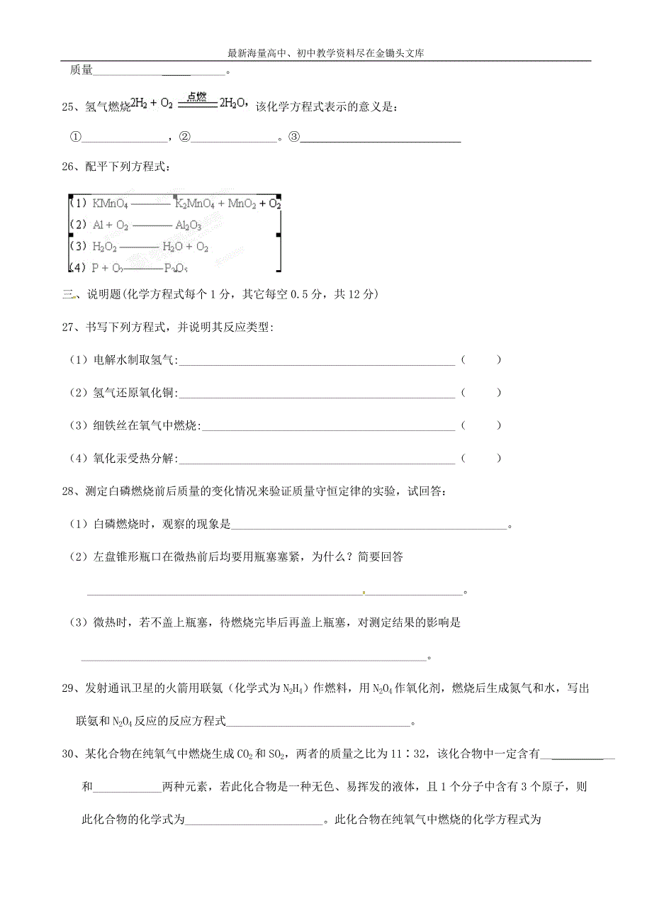 （人教版）化学九年级上册第5单元《化学方程式》单元检测卷（含答案）_第4页