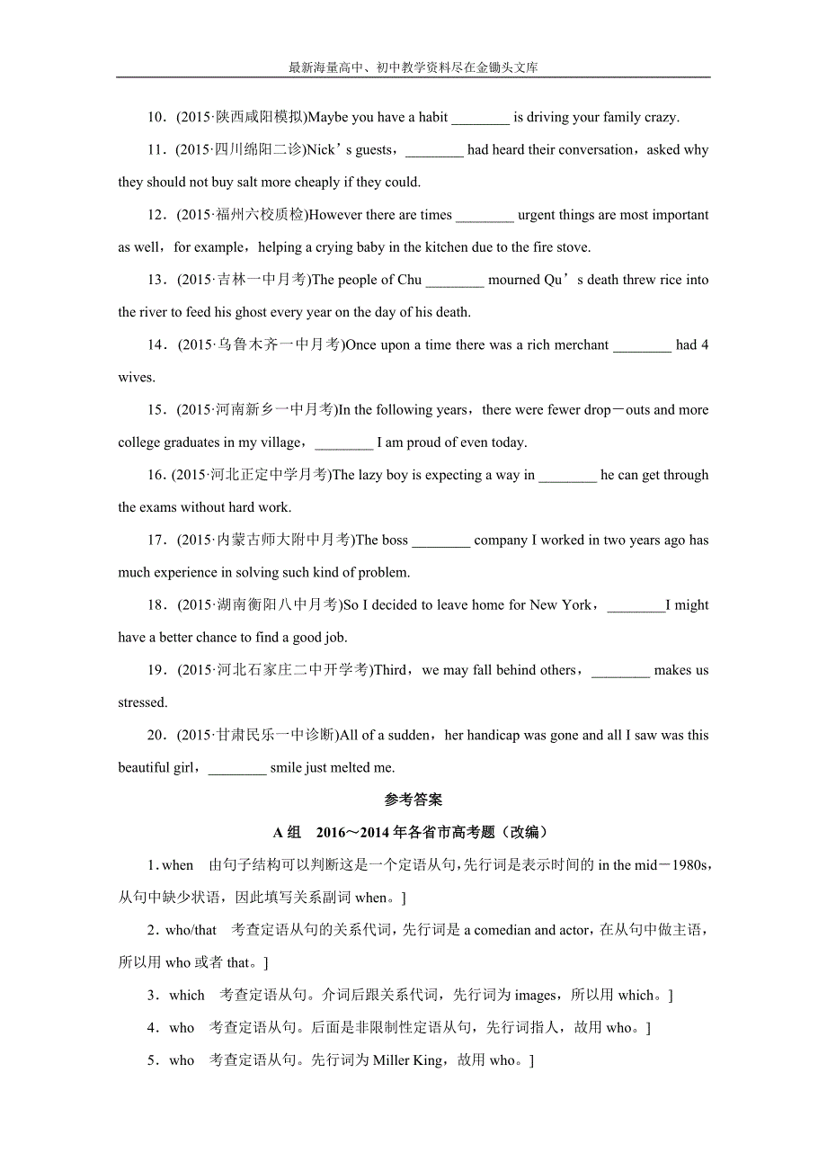 2017版高考英语汇编专题精选 专题九 定语从句 Word版含解析_第4页