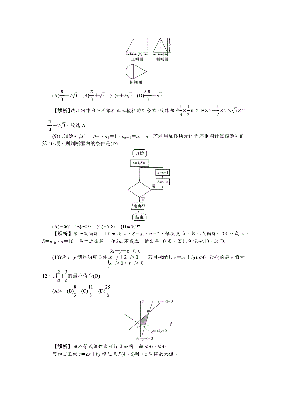 2017高三上学期第一次月考数学（文）试卷_第2页