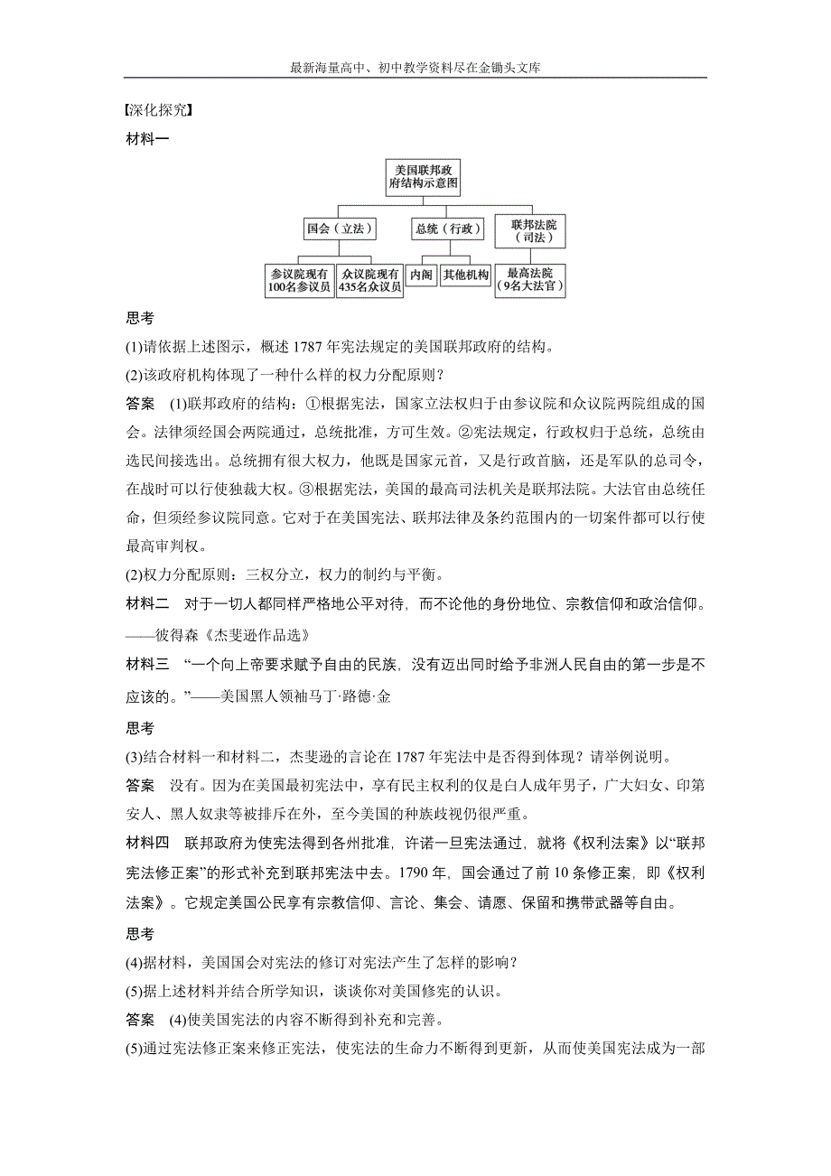 （人教版）高二历史选修二 4.3《美国代议共和制度的建立》学案（含解析）_第4页