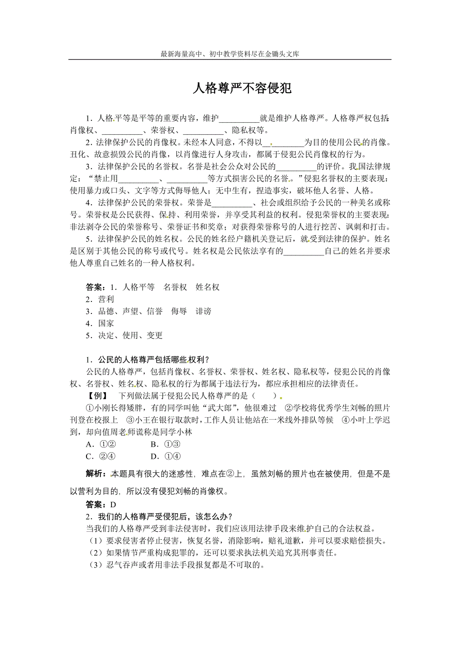 （陕教版）八年级上册 第6课《平等对待你我他（第2课时）》导学案_第1页