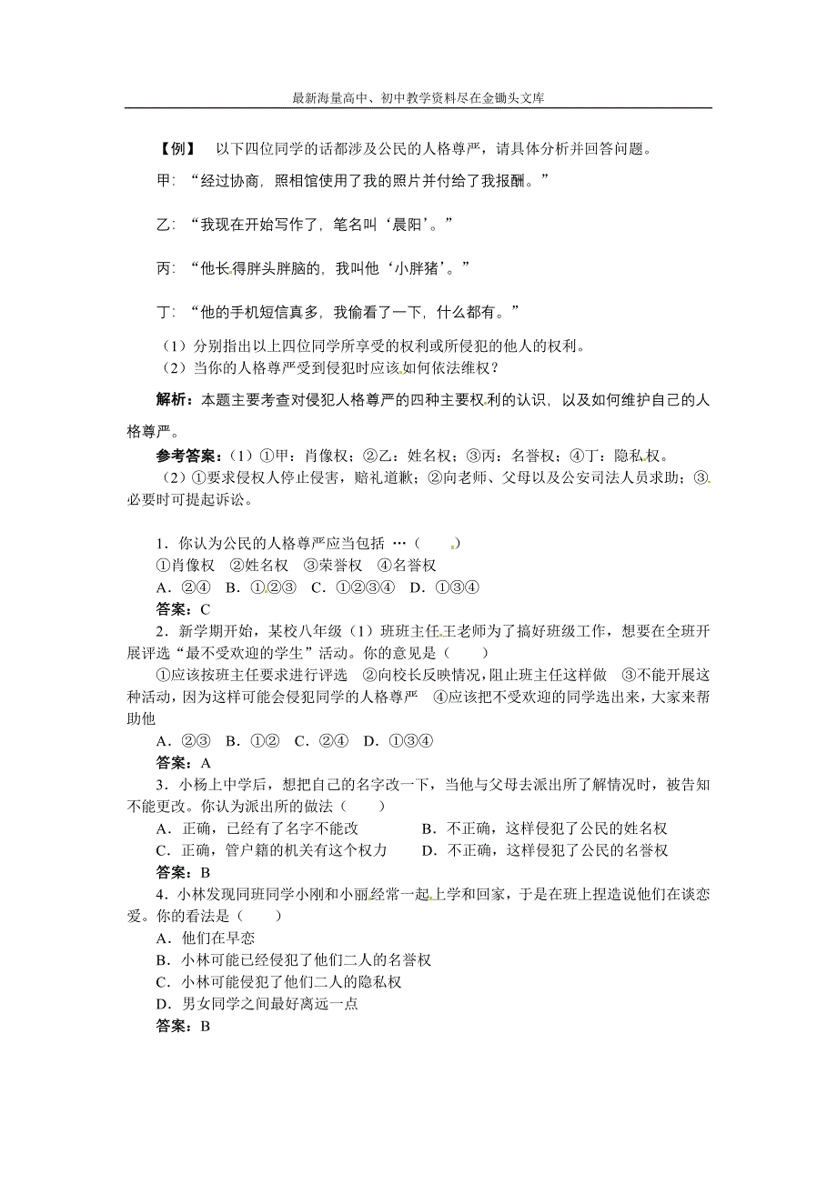 （陕教版）八年级上册 第6课《平等对待你我他（第2课时）》导学案_第2页