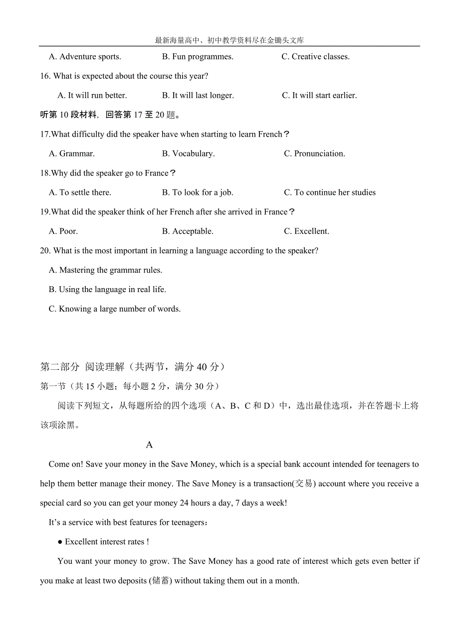 湖南省华容县2017高三“四校联考”第二次考试英语试题（含答案）_第3页