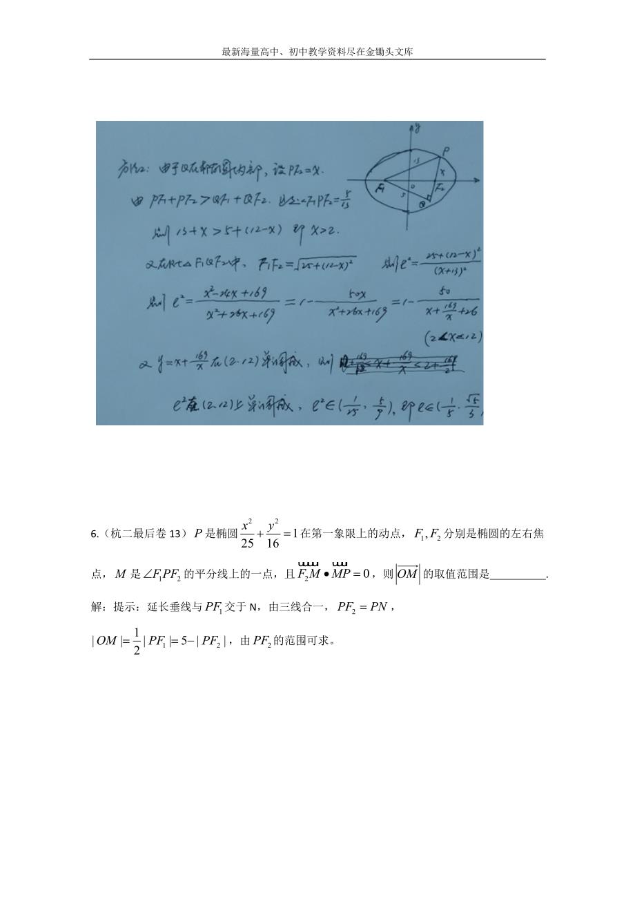 2017年数学高考模拟精彩题选 解析几何小题 Word版含答案_第3页