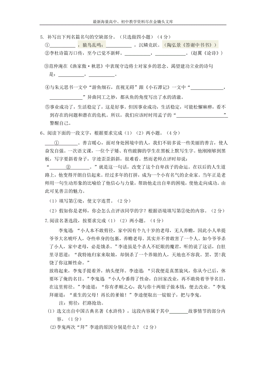 浙江杭州2016年中考语文模拟命题比赛试卷5_第2页