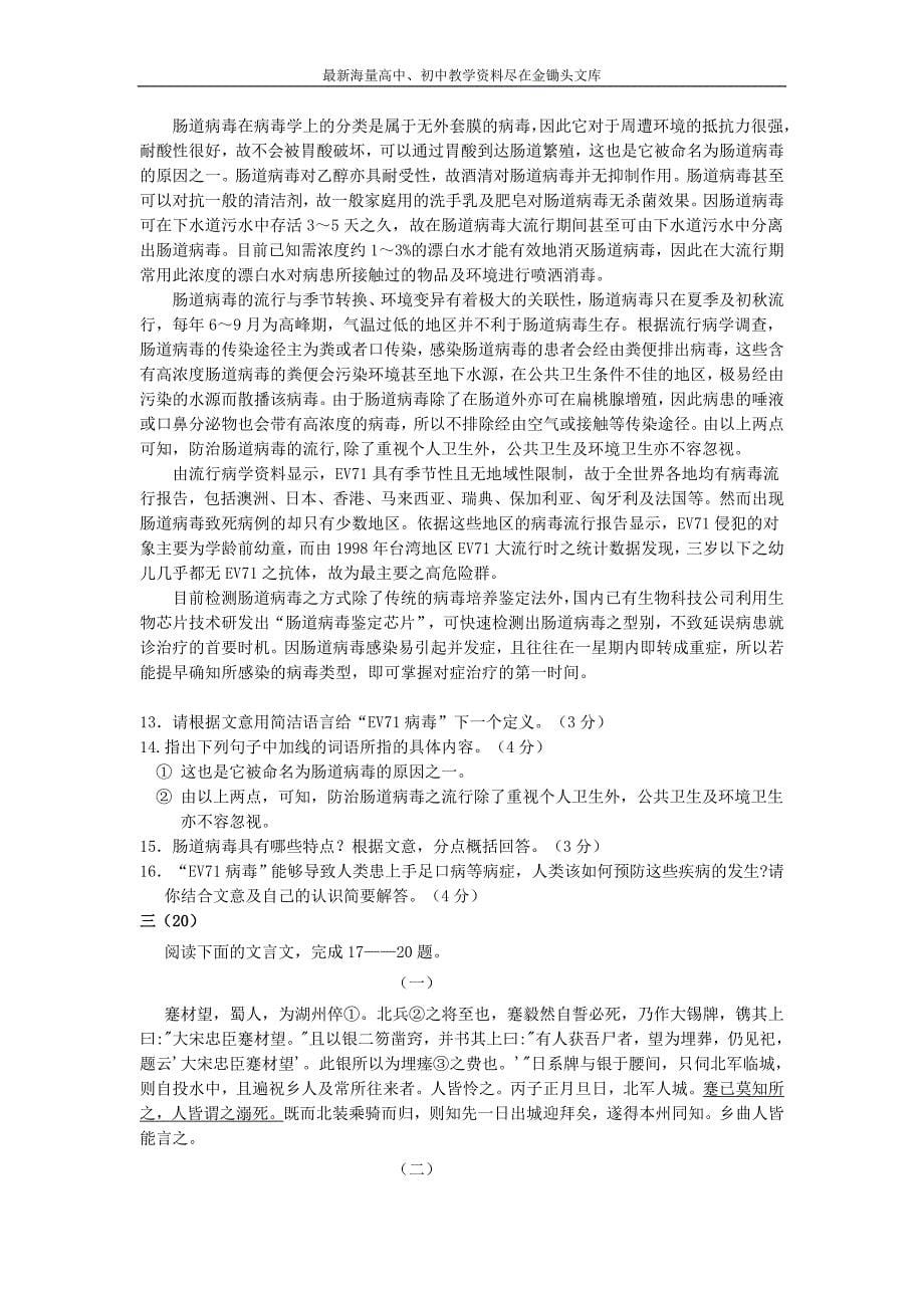 浙江杭州2016年中考语文模拟命题比赛试卷5_第5页