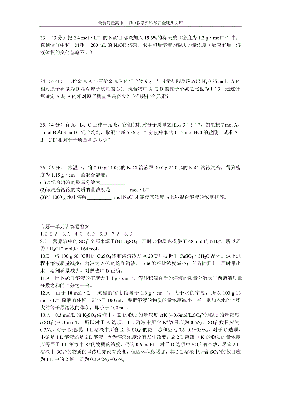 苏教版化学必修一综合练习 化学家眼中的物质世界（2）（含答案）_第4页