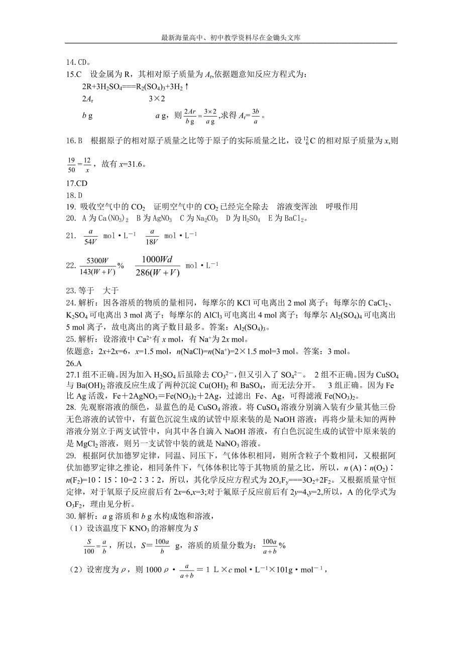 苏教版化学必修一综合练习 化学家眼中的物质世界（2）（含答案）_第5页