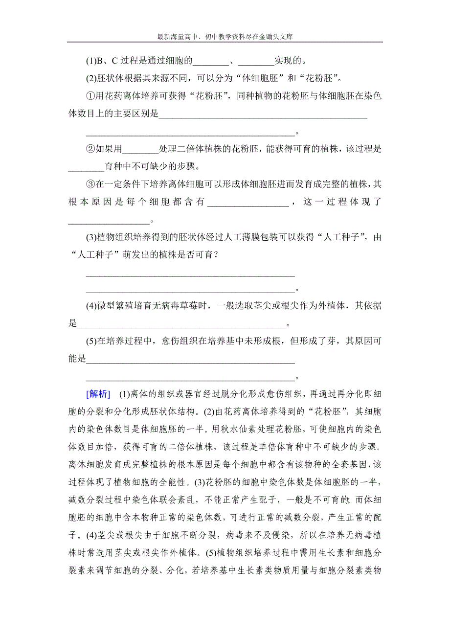 2017高考总复习－生物练习 选修3-2细胞工程（克隆技术） Word版含答案_第3页