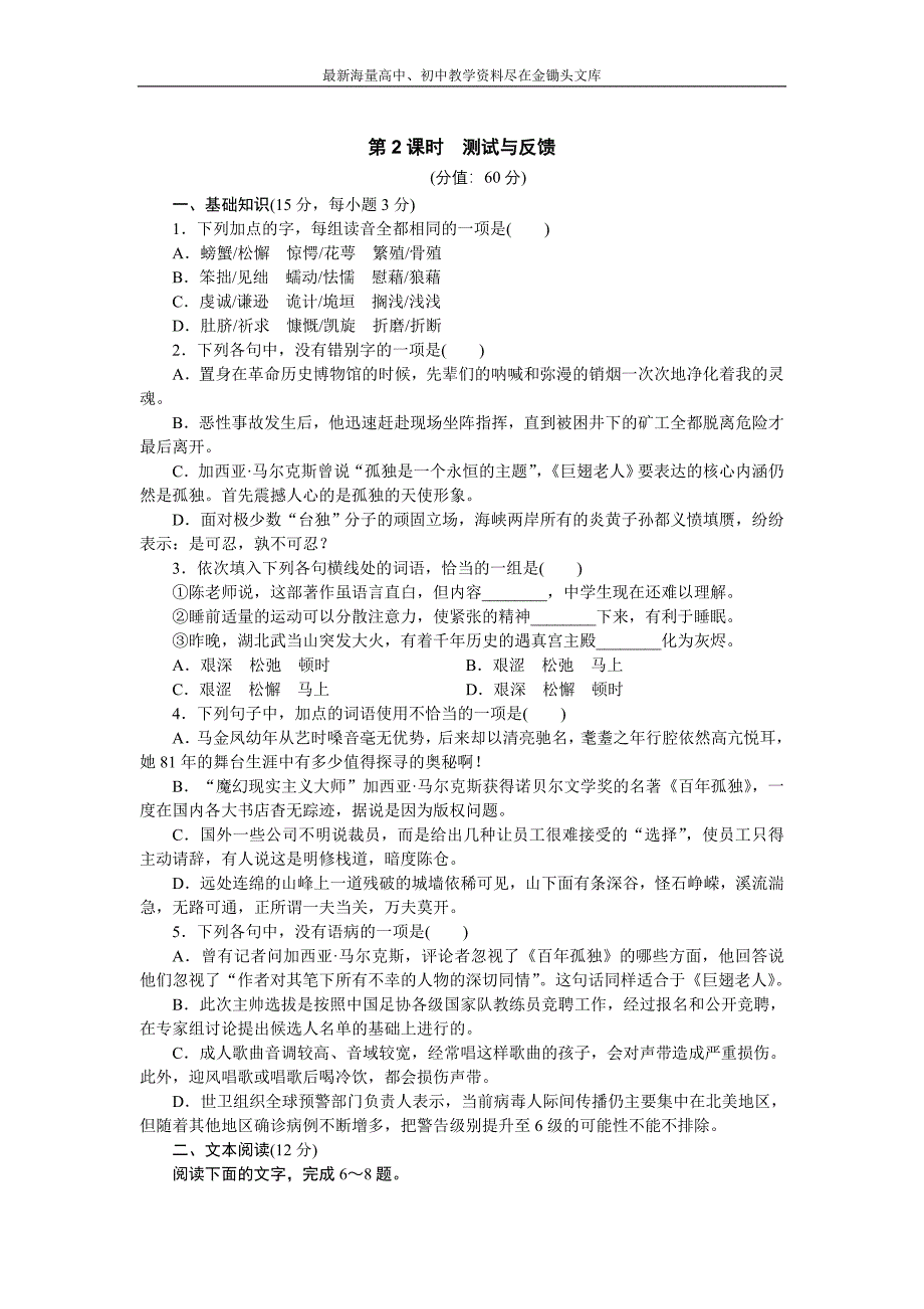 语文版必修3 语文全套备课精选 同步练习 第三单元 第10课 巨翅老人 第2课时_第1页