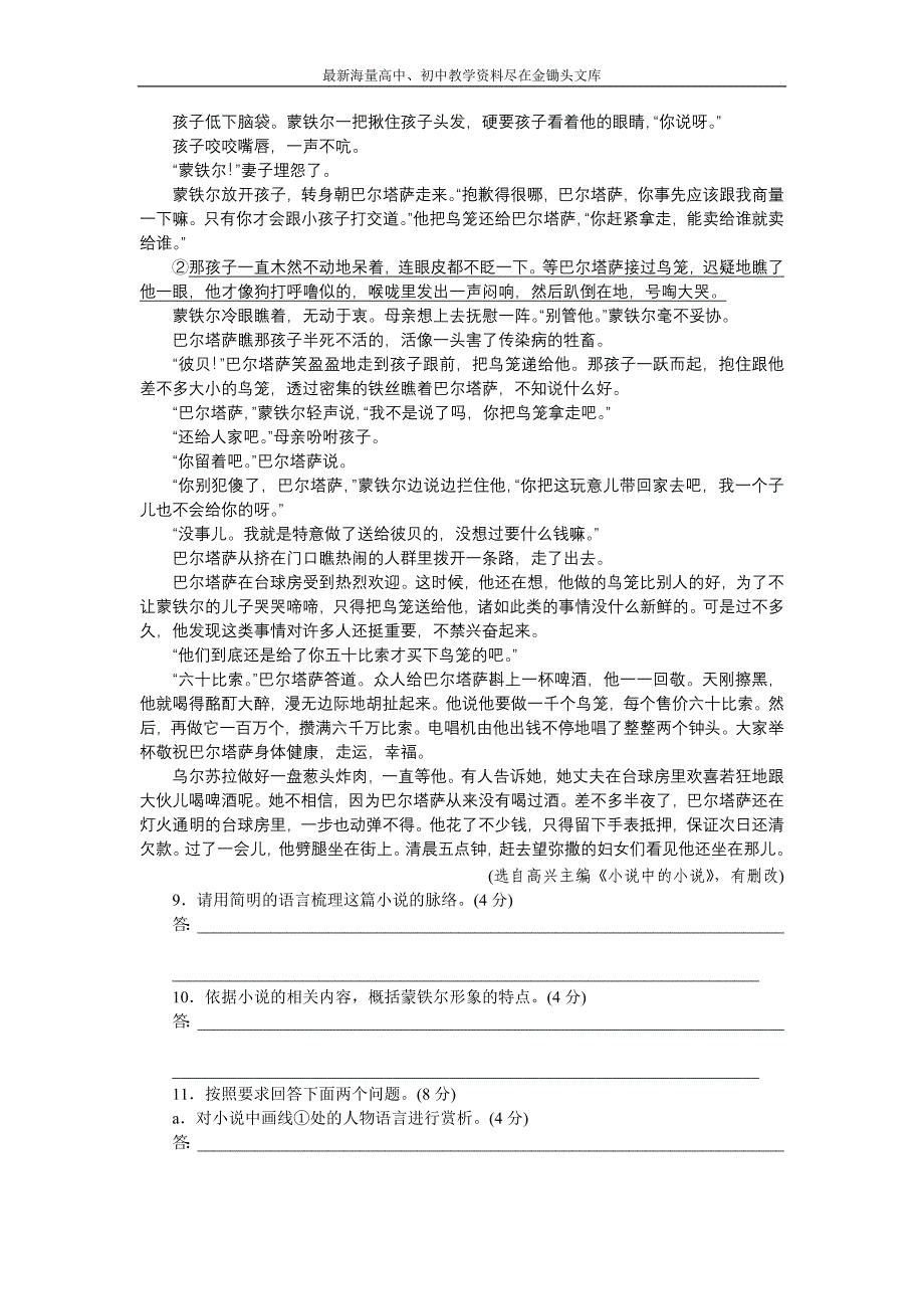 语文版必修3 语文全套备课精选 同步练习 第三单元 第10课 巨翅老人 第2课时_第4页