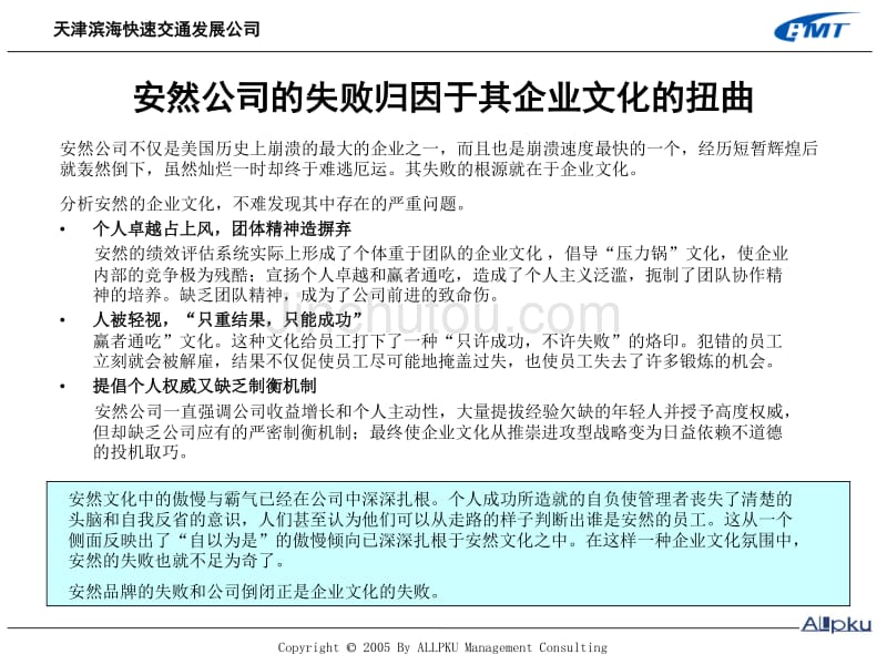 滨海快速诊断报告－－企业文化修改稿4_第3页