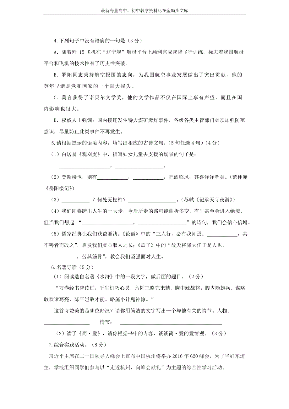 浙江杭州2016年中考语文模拟命题比赛试卷 (24)_第2页