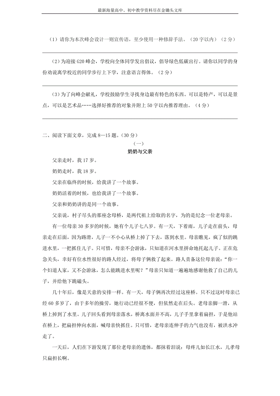 浙江杭州2016年中考语文模拟命题比赛试卷 (24)_第3页