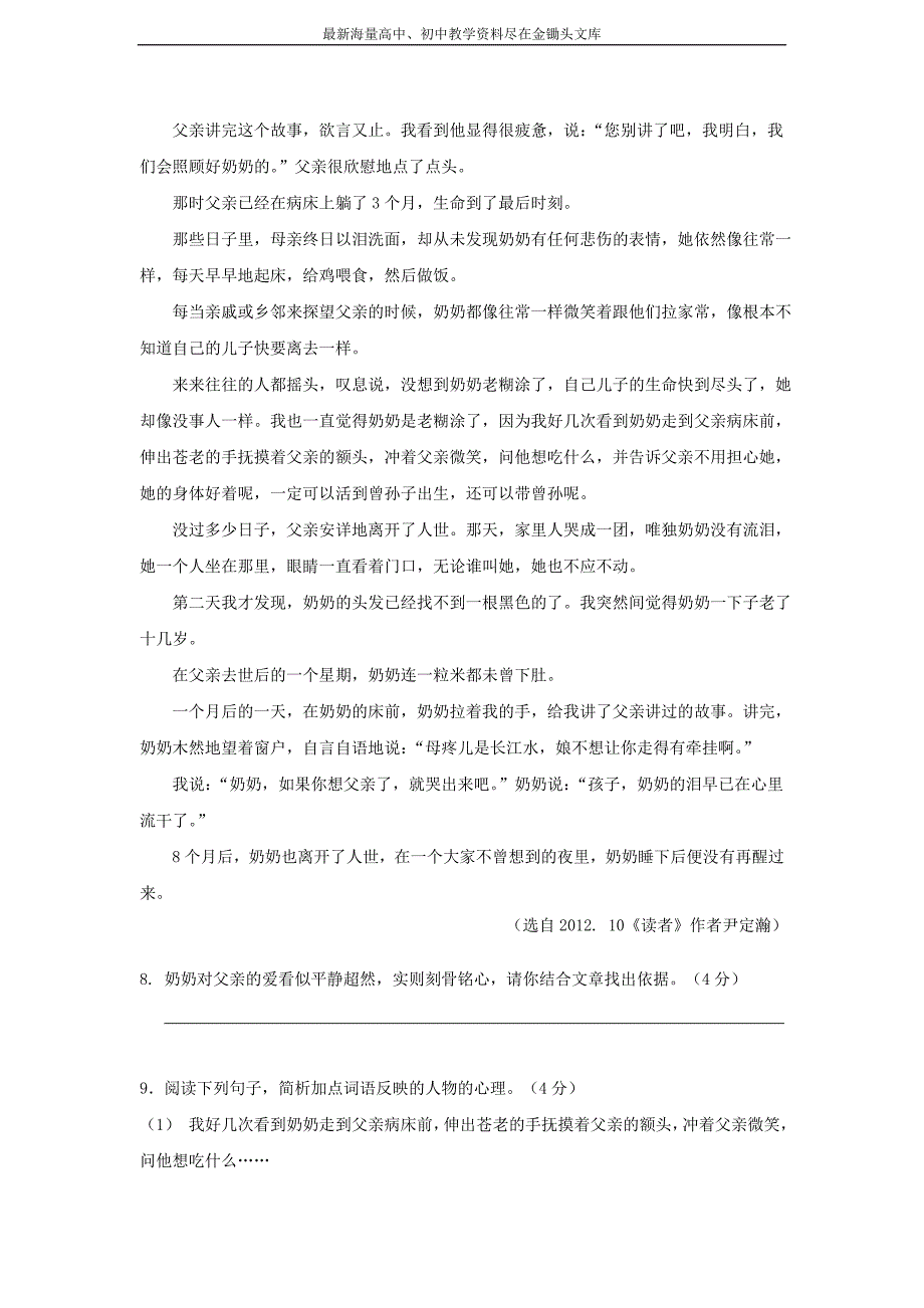 浙江杭州2016年中考语文模拟命题比赛试卷 (24)_第4页