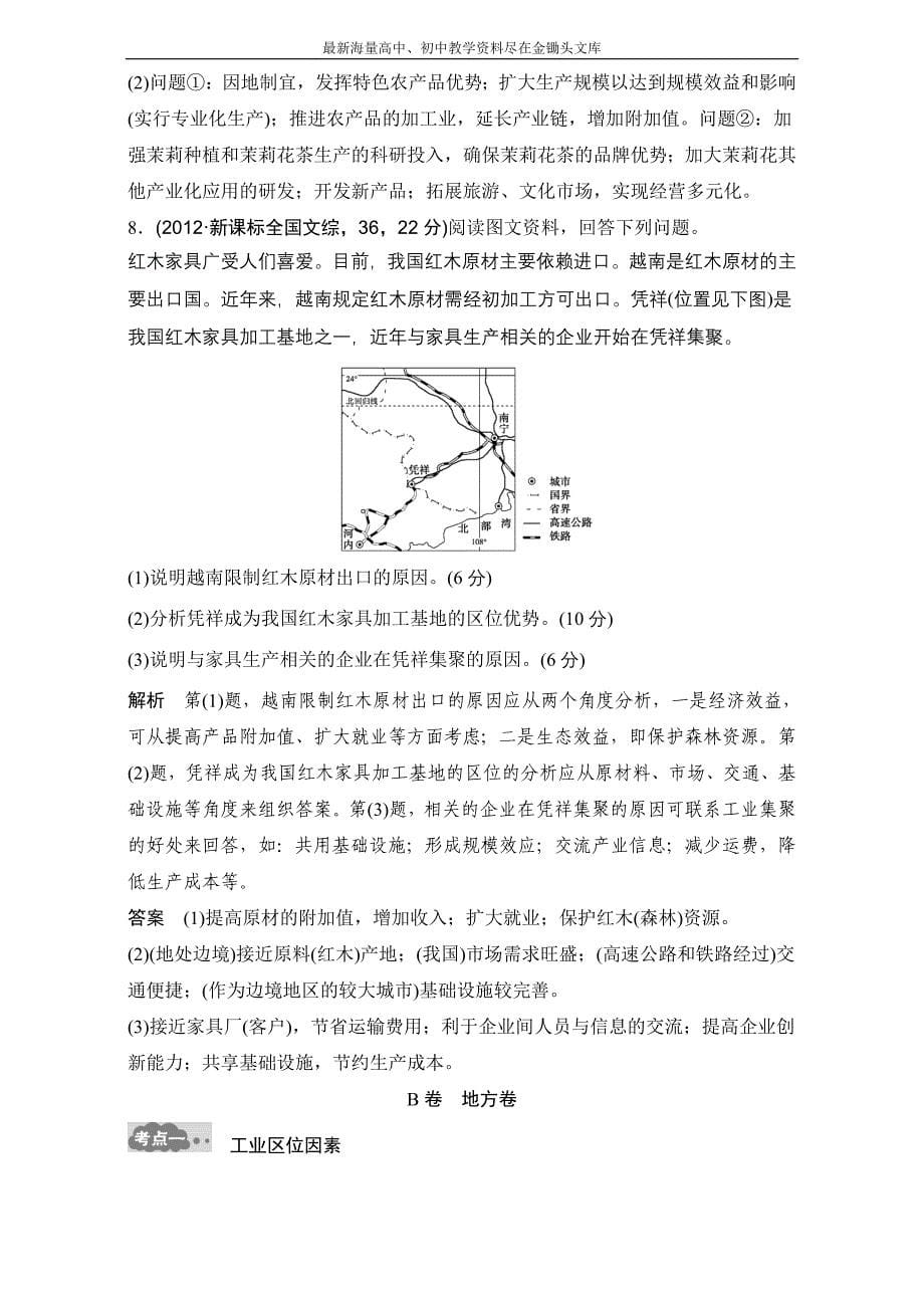 （2017版）高考地理一轮专题（11）《工业地域的形成与发展》AB卷（含答案）_第5页