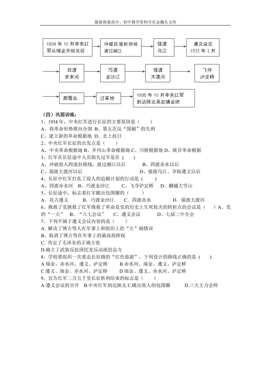 （人教版）八年级上册 第13课《红军不怕远征难》优选学案_第2页