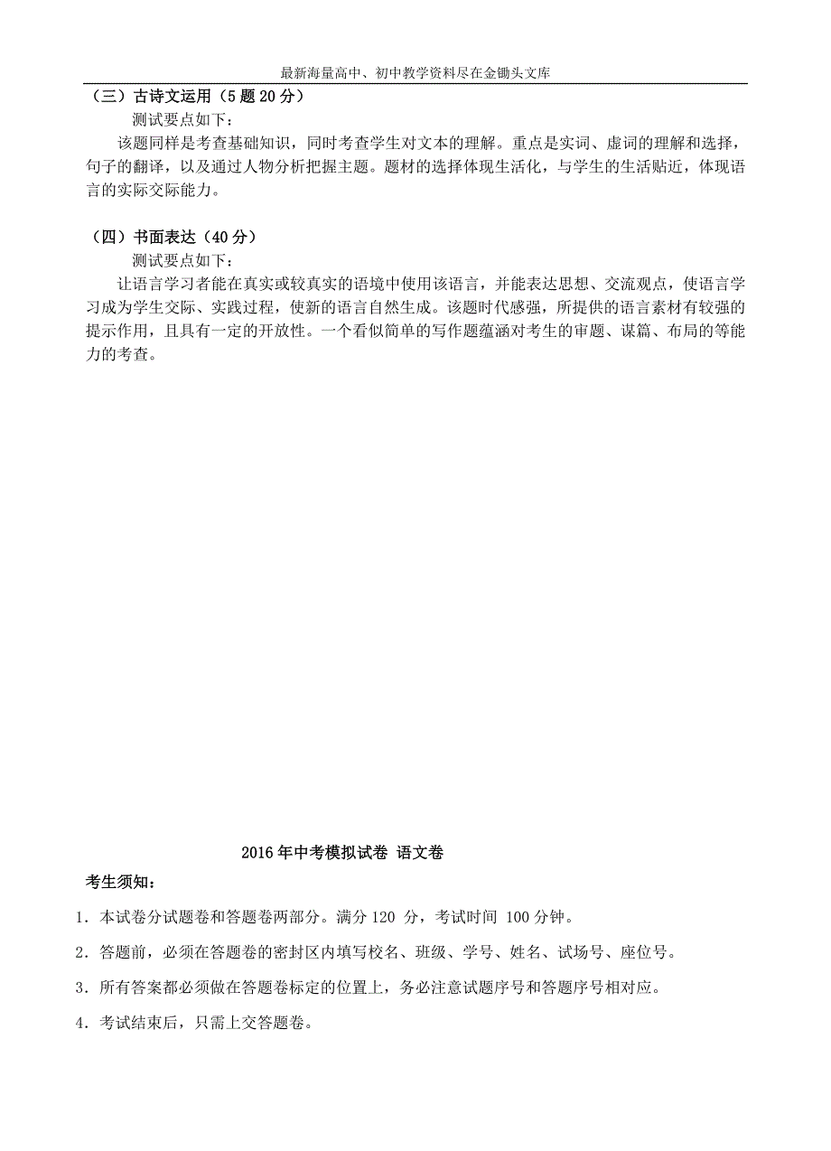 浙江杭州2016年中考语文模拟命题比赛试卷 (21)_第3页