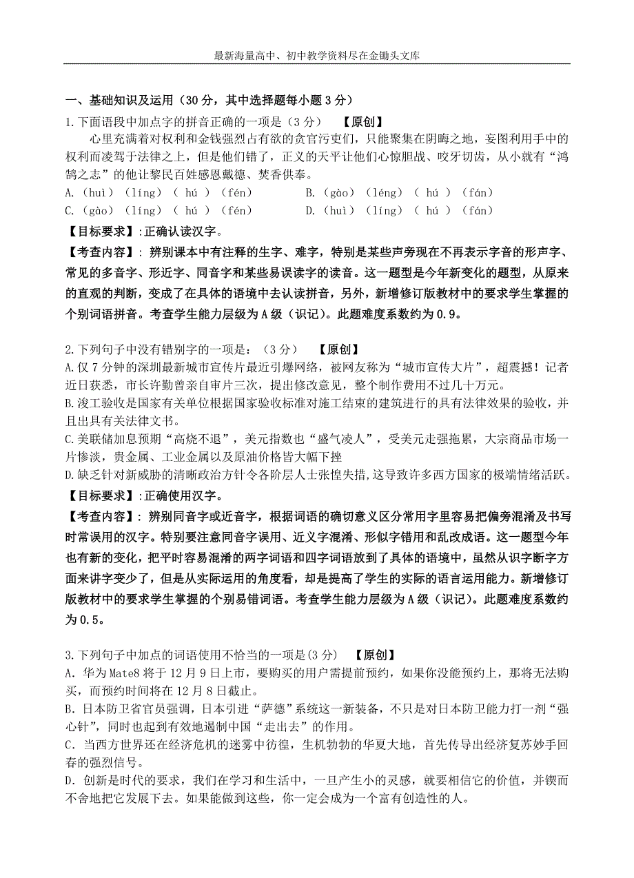 浙江杭州2016年中考语文模拟命题比赛试卷 (21)_第4页