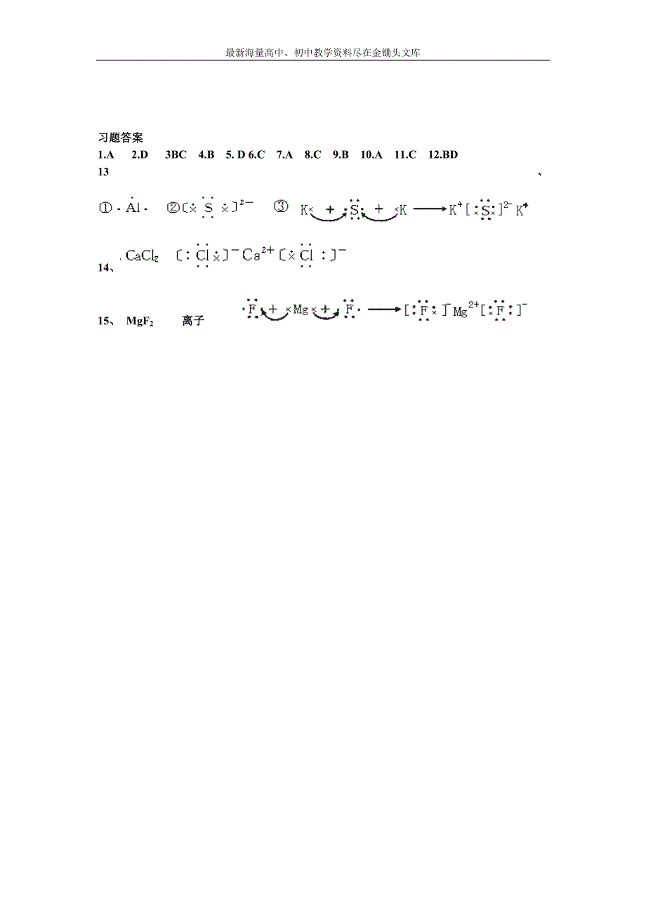 河北衡水中学 高中化学必修二自助餐 单元综合复习1 Word版含答案_第4页