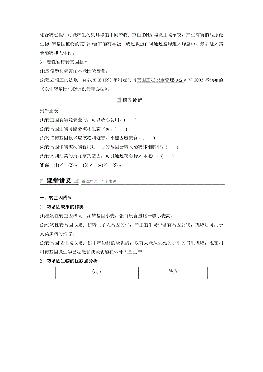 （人教版）高二生物选修三教学案 4.1-转基因生物的安全性（含答案）_第2页