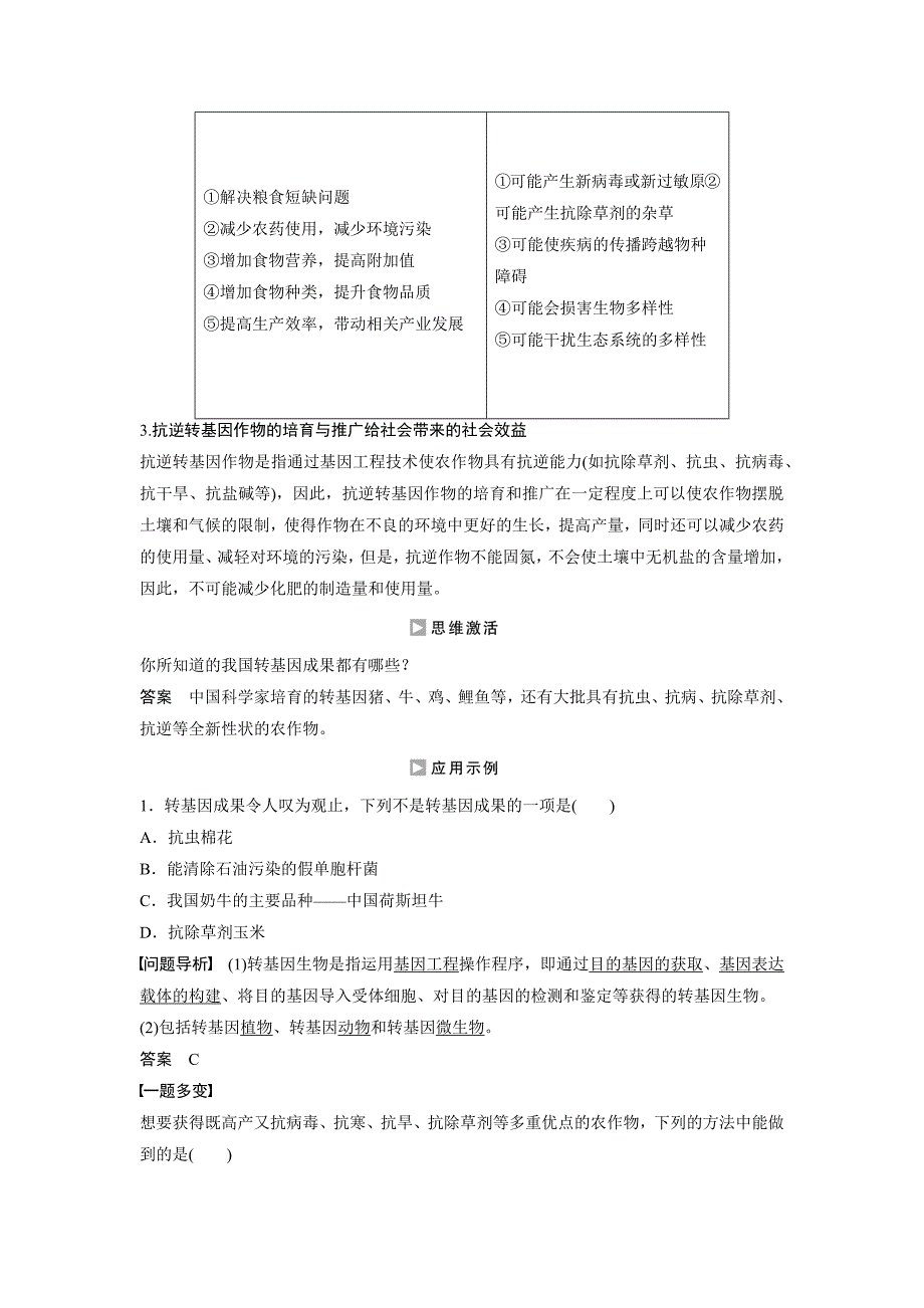 （人教版）高二生物选修三教学案 4.1-转基因生物的安全性（含答案）_第3页