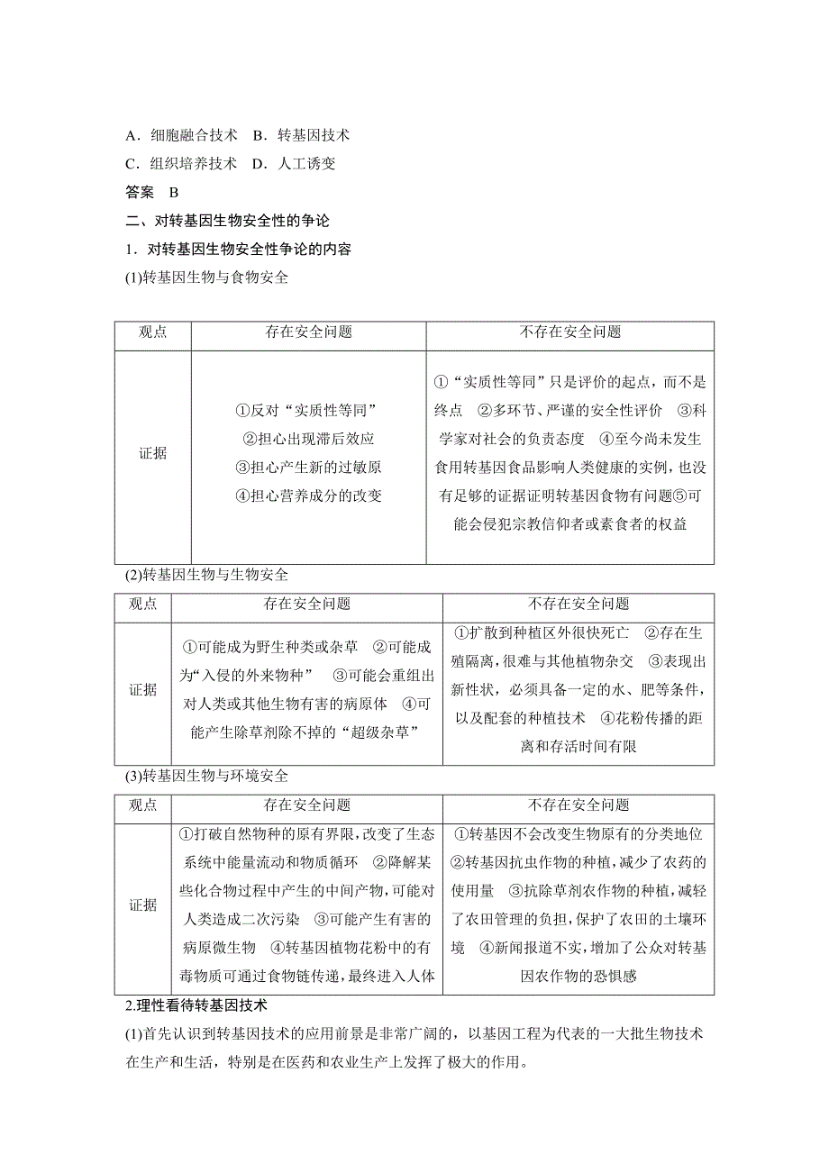 （人教版）高二生物选修三教学案 4.1-转基因生物的安全性（含答案）_第4页