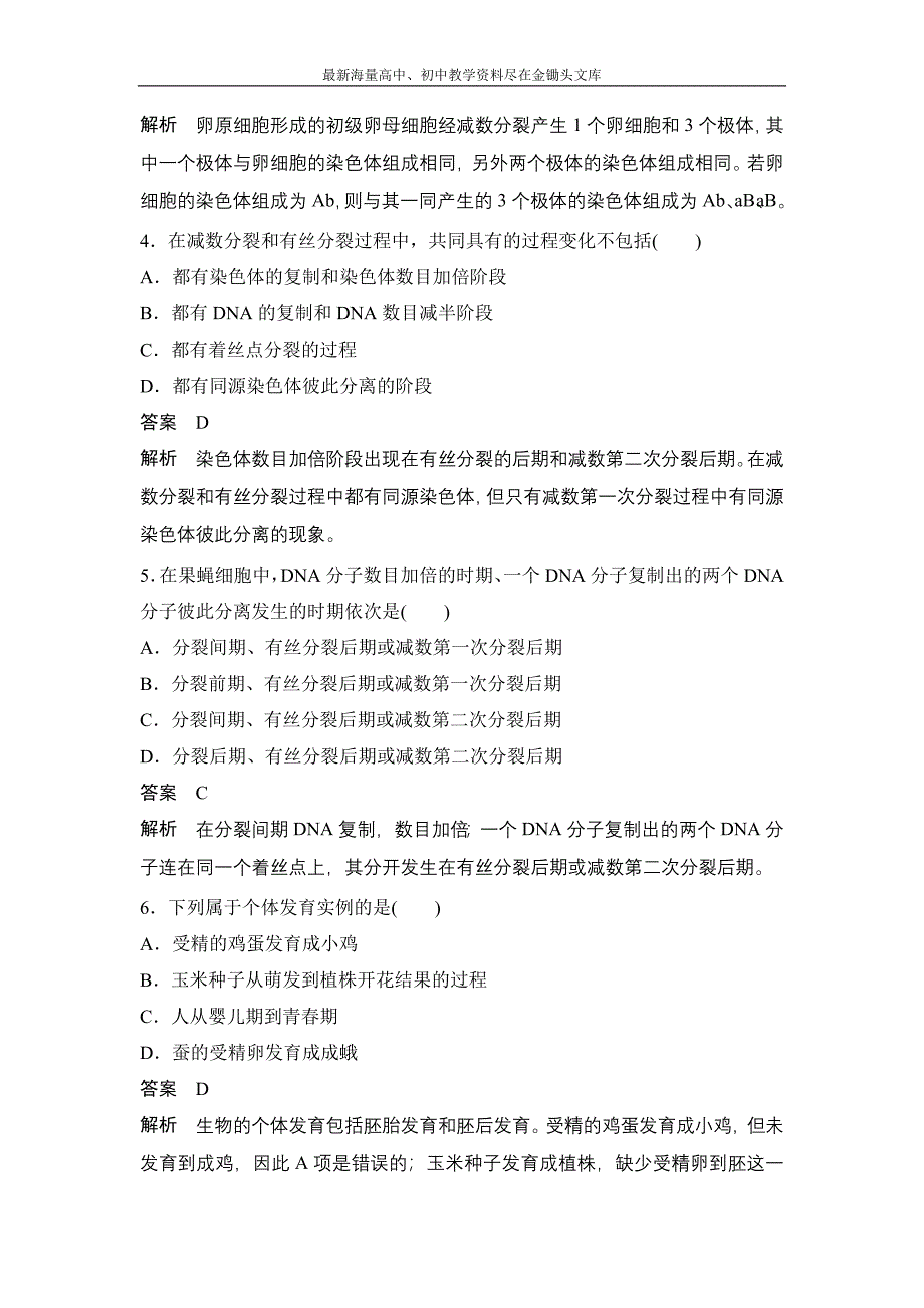 高中生物（苏教版必修二）学案文档 第二章 章末过关检测_第2页