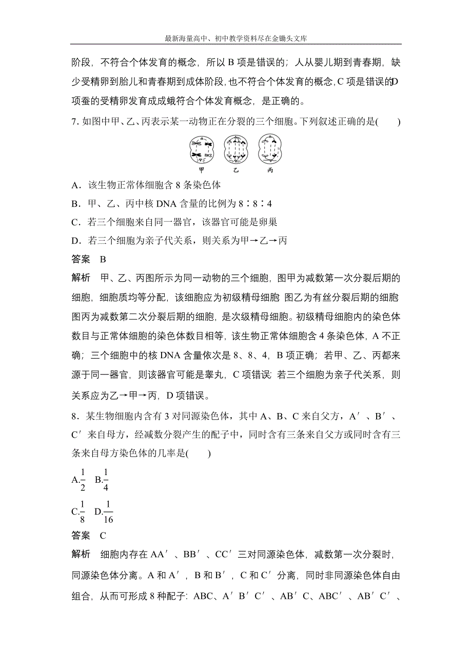 高中生物（苏教版必修二）学案文档 第二章 章末过关检测_第3页