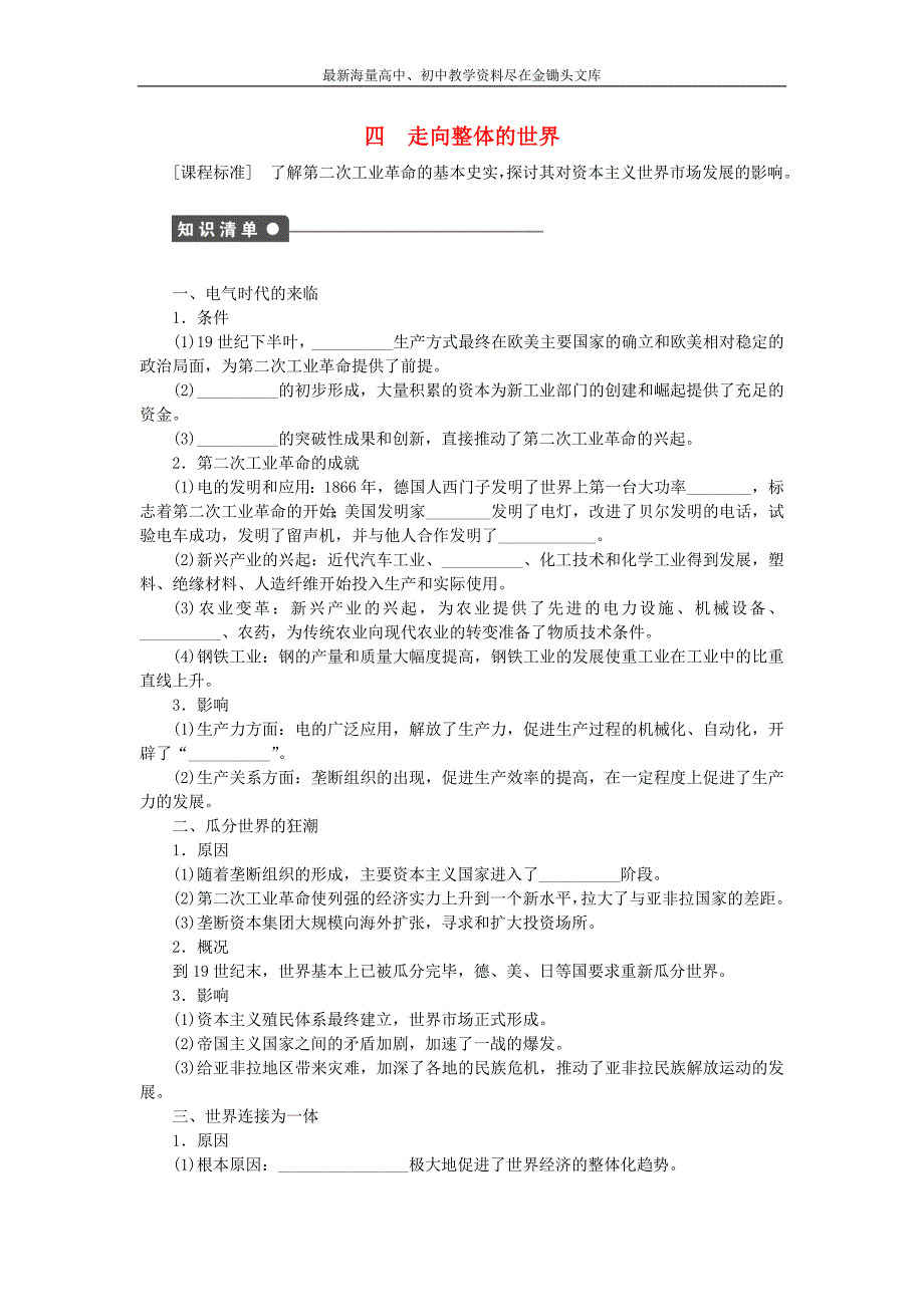 （人民版）必修二 专题（5）《走向世界的资本主义市场》课时作业（4）及答案_第1页