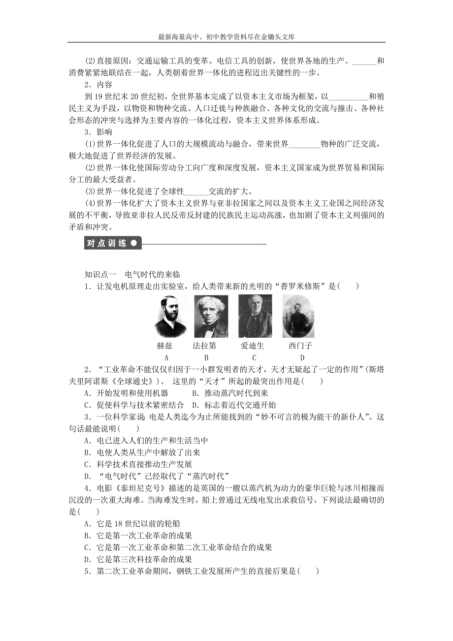 （人民版）必修二 专题（5）《走向世界的资本主义市场》课时作业（4）及答案_第2页