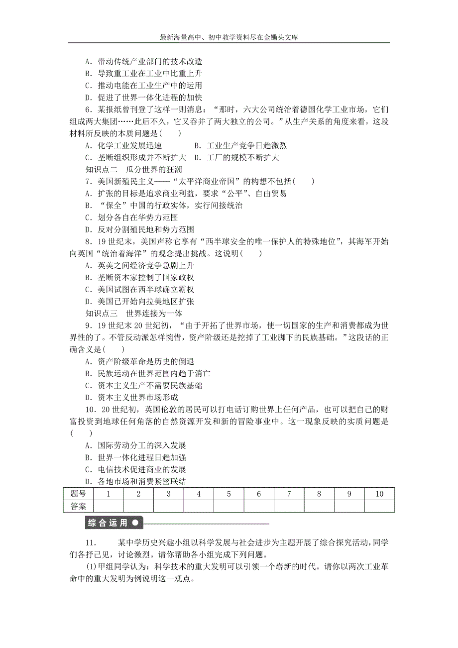 （人民版）必修二 专题（5）《走向世界的资本主义市场》课时作业（4）及答案_第3页