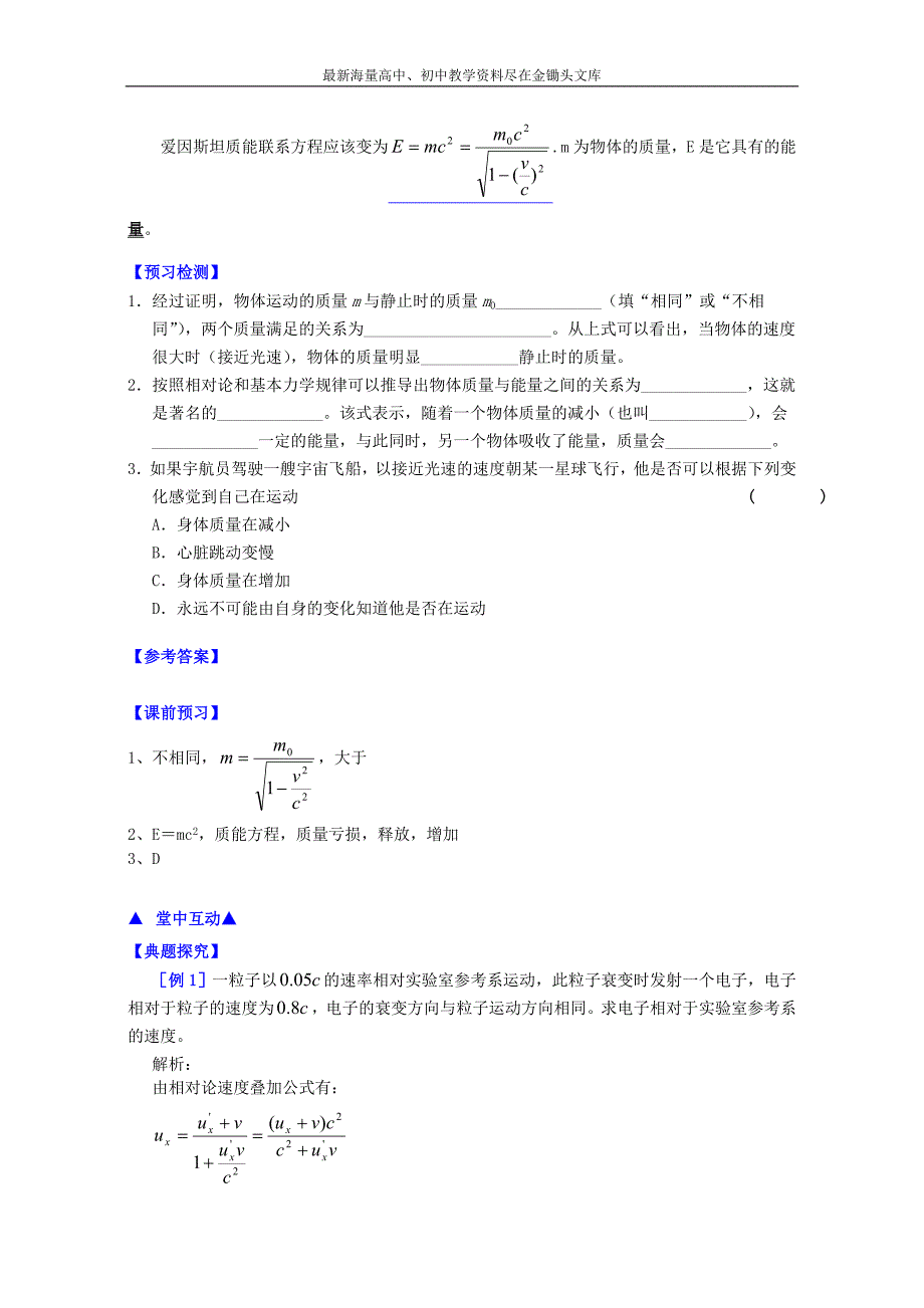 （人教版）选修3-4物理 15.3《狭义相对论的其它结论》导学案（含答案）_第2页