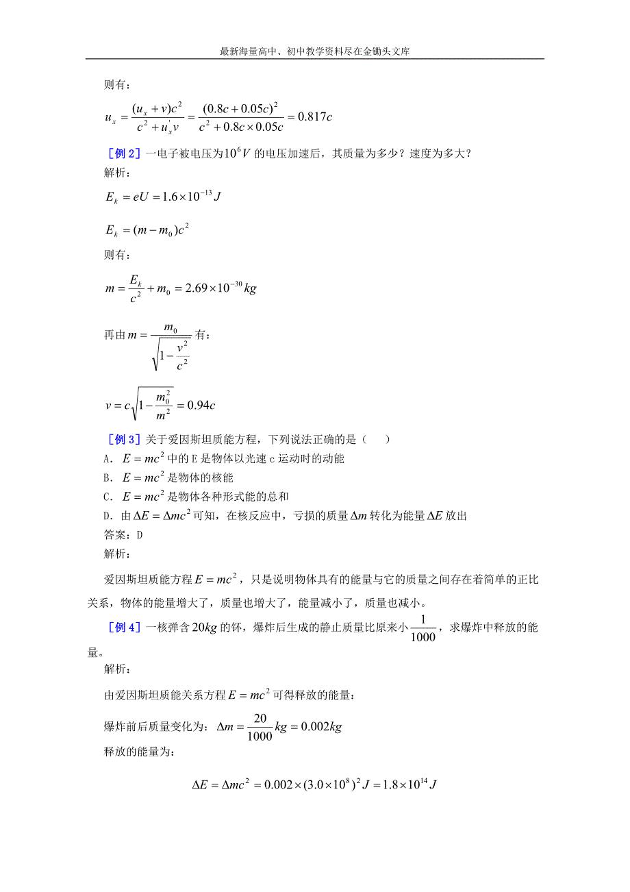 （人教版）选修3-4物理 15.3《狭义相对论的其它结论》导学案（含答案）_第3页