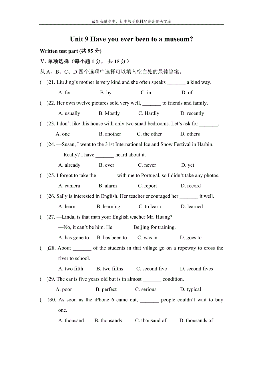 （人教版）新目标八年级下册英语 Unit 9 单元测试题（含答案）_第1页