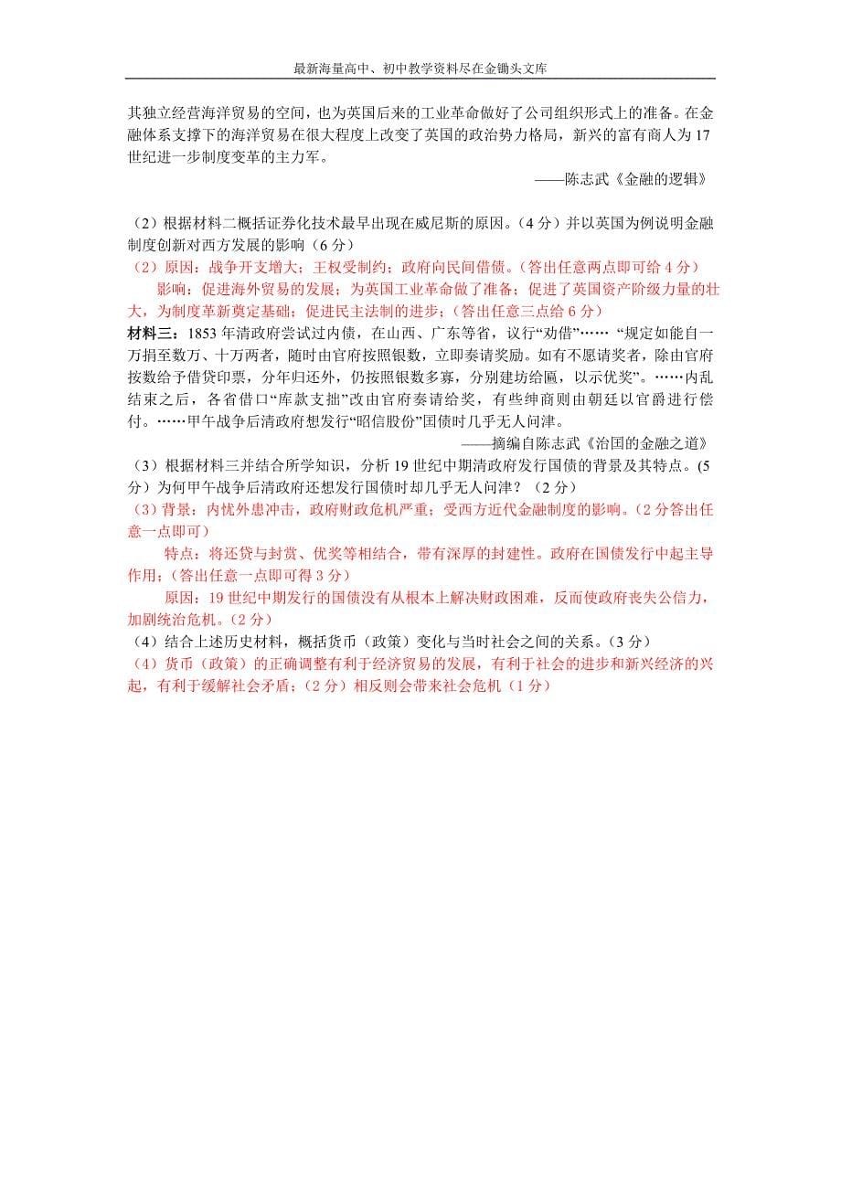 广东省十三市 高三上学期期末质量（调研）考试历史试题分类汇编（古代中国的经济） Word版含答案_第5页