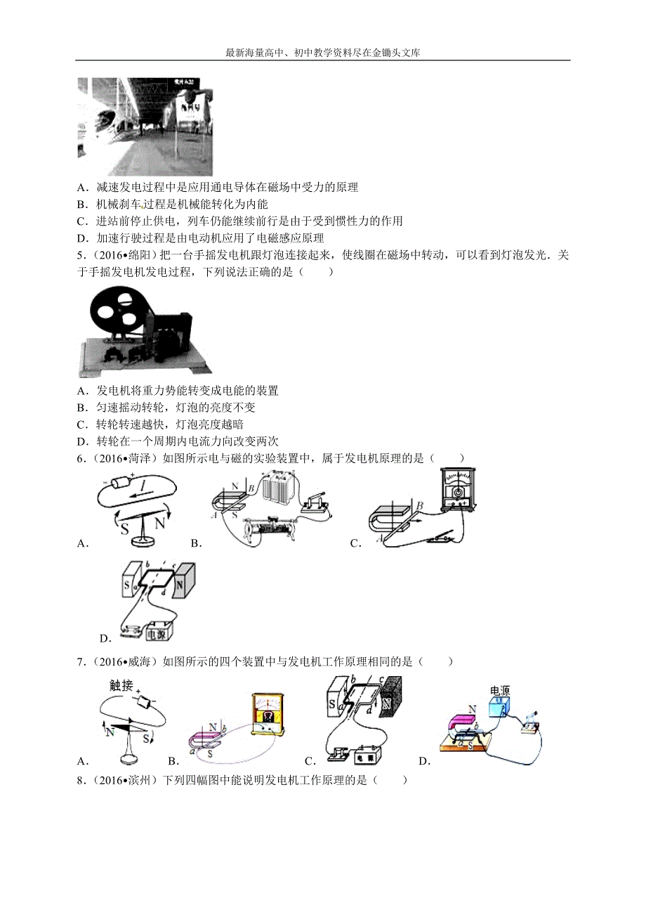 2016年中考物理真题分类解析 第20章-电与磁（Word版）_第2页