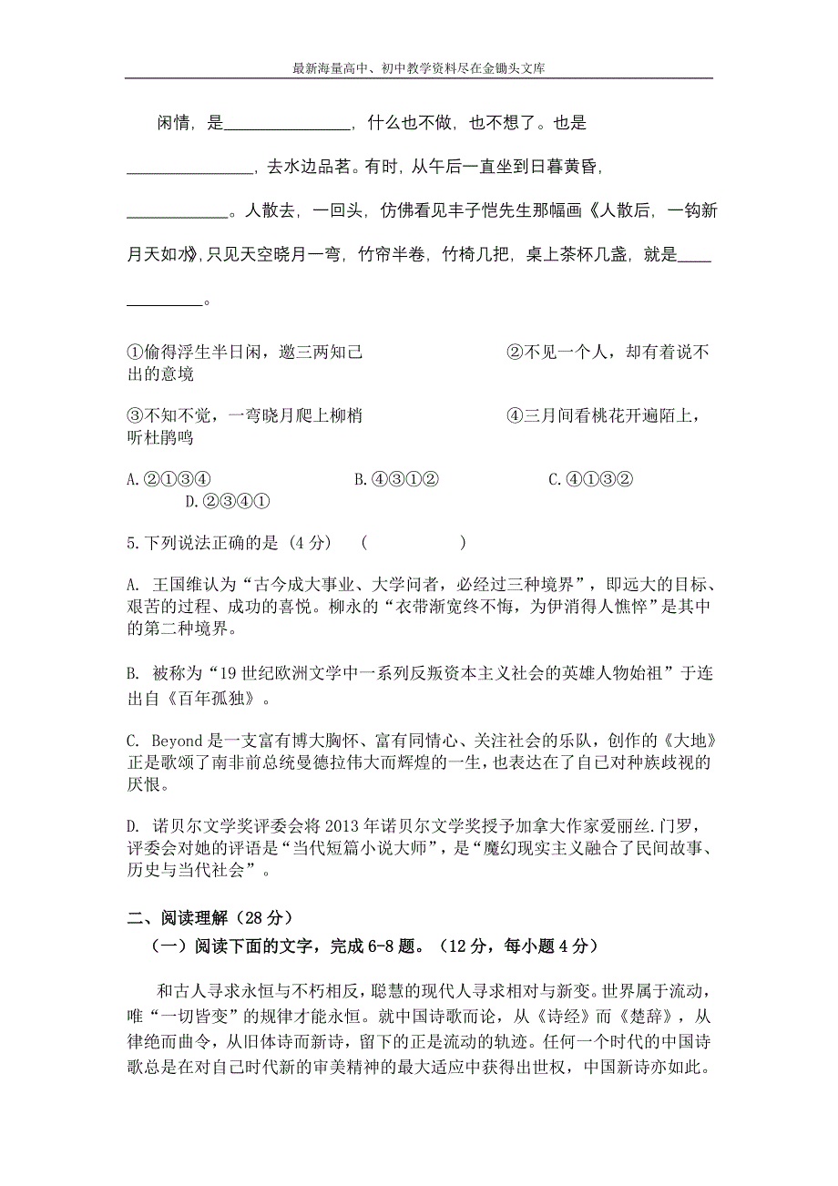 浙江自主招生文综（语文）模拟试卷（9）及答案_第2页