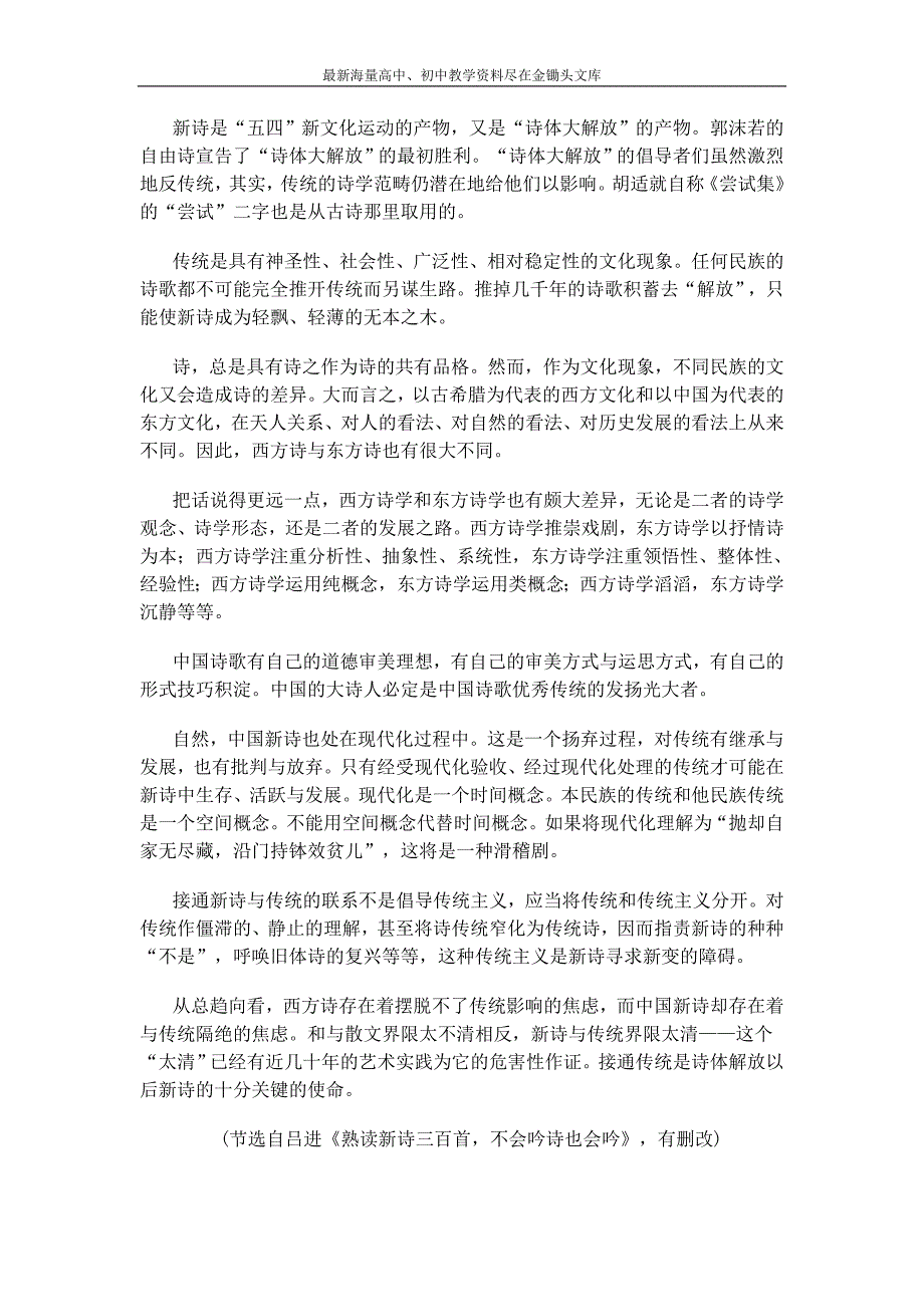 浙江自主招生文综（语文）模拟试卷（9）及答案_第3页