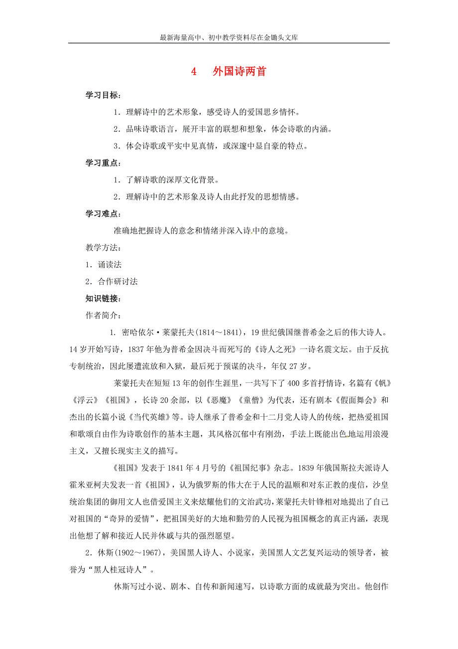 （人教版）九年级语文下册 第4课《外国诗两首》学案（含答案）_第1页
