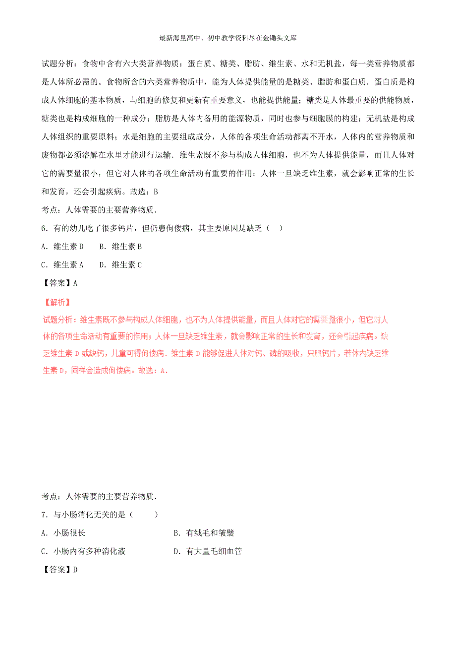 （人教版）七年级生物下学期期中单元双基双测（A卷，含解析）_第3页