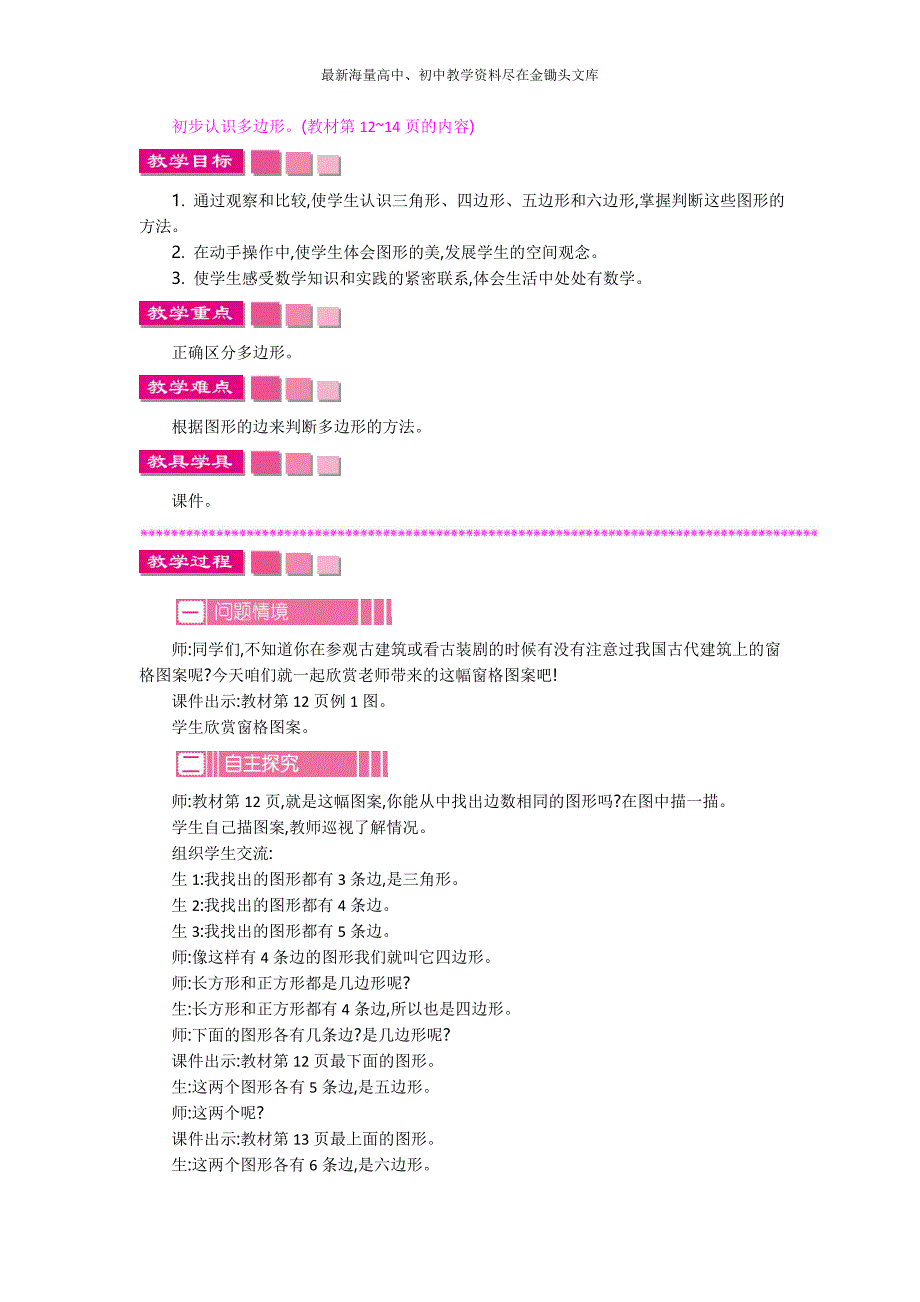 （苏教版）2016年二上 第2单元《平行四边形的初步认识》精品教学案（含答案）_第2页