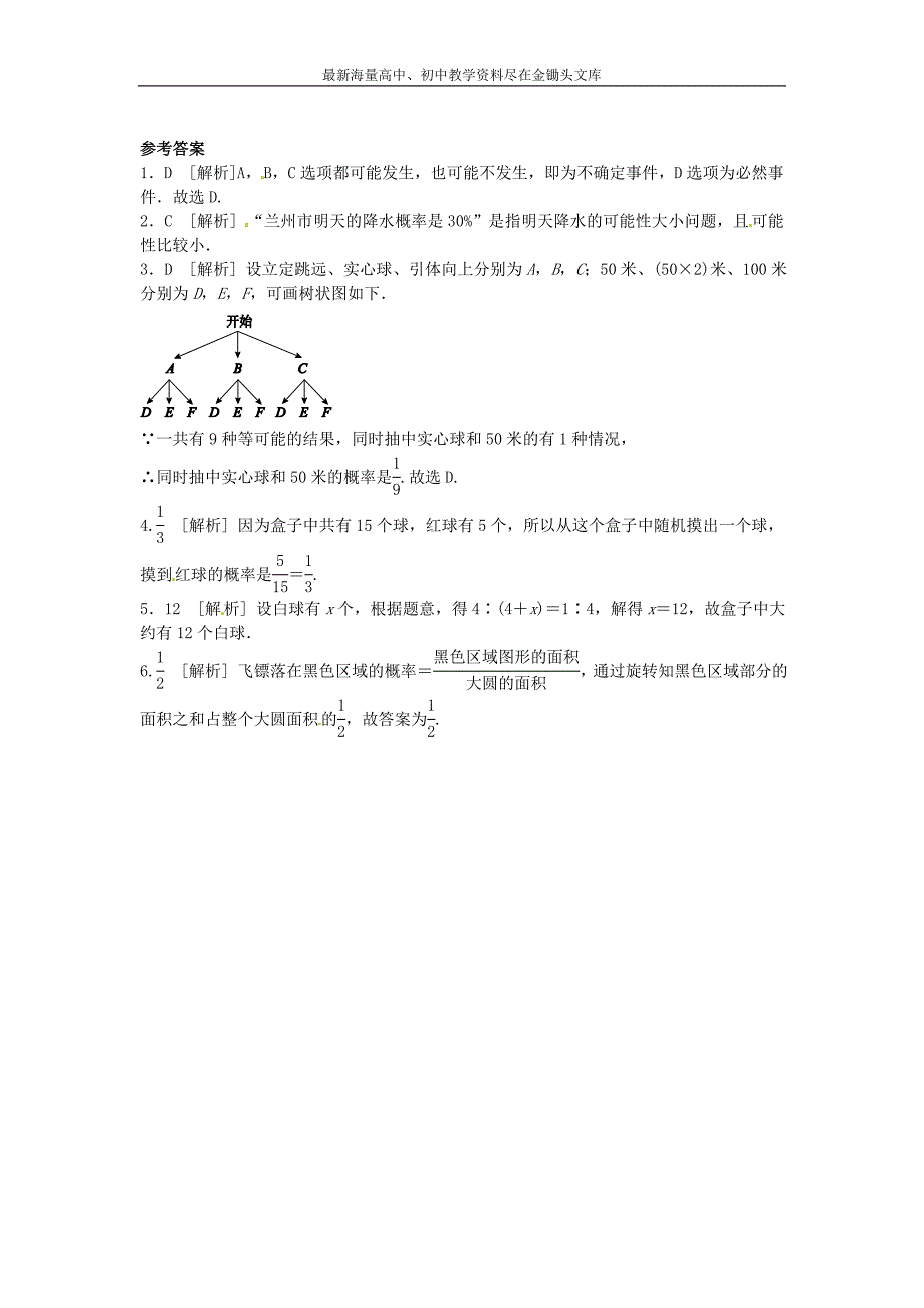 2016中考数学总复习 第八单元 统计与概率 第31课时 概率随堂小测_第2页