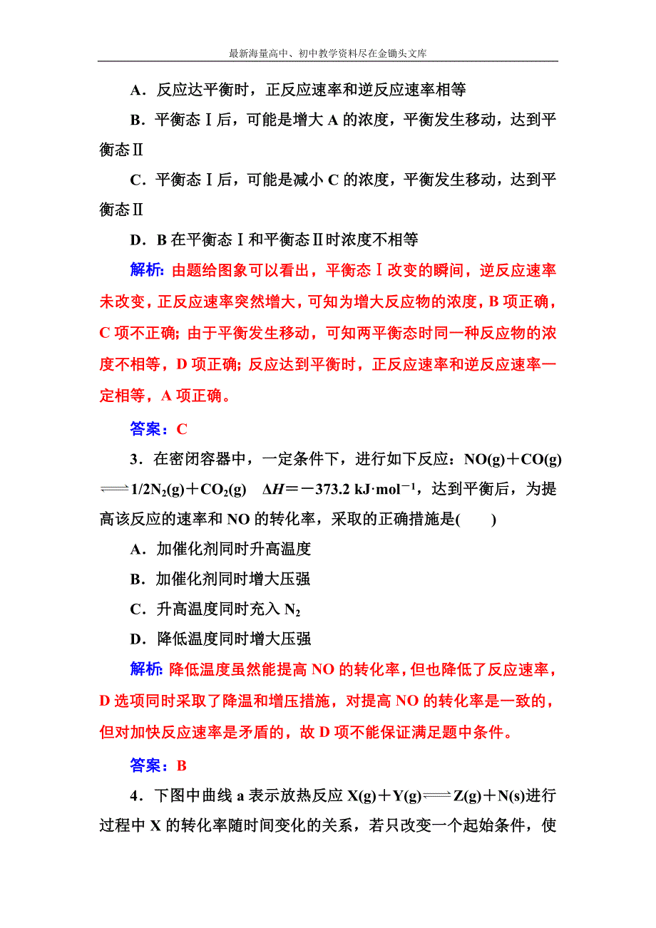 化学人教版选修4课堂演练 2.3.2 影响化学平衡的条件 Word版含解析_第4页