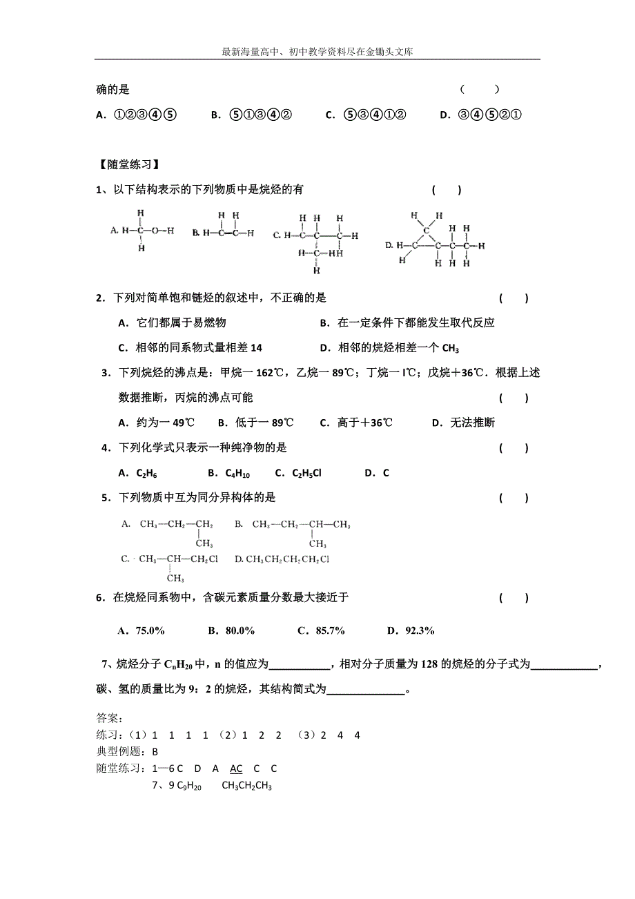 河北衡水中学 高中化学必修2学案 第一节 最简单的有机物甲烷 第4课时 Word版含答案_第2页