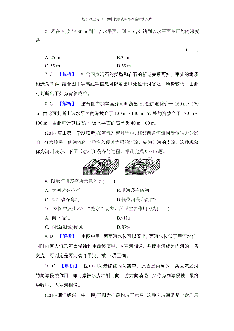 （解密高考）2017地理作业 4-1 营造地表形态的力量、山地的形成 Word版含解析_第3页